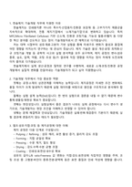 [한솔제지-면접] 기술개발(신입) 2025면접족보, 면접질문기출-2