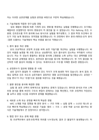 [한솔제지-면접] 기술개발(신입) 2025면접족보, 면접질문기출-3
