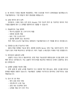 [한솔제지-면접] 기술개발(신입) 2025면접족보, 면접질문기출-4