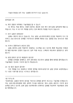 [한솔제지-면접] 기술개발(신입) 2025면접족보, 면접질문기출-5
