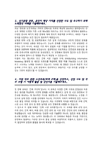 GS건설 건설회사 자기소개서 (건축시공 자소서)-3