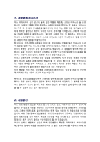 국민건강보험공단 간호사 자기소개서  /면접기출질문& 답변 추가 수록-2