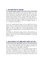 국민건강보험공단 간호사 자기소개서  /면접기출질문& 답변 추가 수록-4
