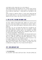국민건강보험공단 간호사 자기소개서  /면접기출질문& 답변 추가 수록-5