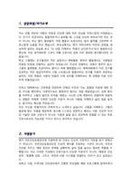 국민건강보험공단 간호사 채용 자기소개서-2