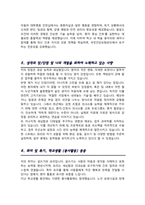 국민건강보험공단 간호사 채용 자기소개서-4