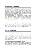 근로복지공단 간호사 자기소개서 및 면접질문& 답변-4