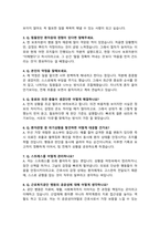 근로복지공단 간호사 자기소개서 및 면접질문& 답변-5