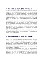 근로복지공단 병원 의료직 간호사 채용 자기소개서-2