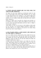 대한적십자사 혈액원 합격자소서 ( + 면접질문 및 답안 수록 )-4