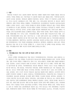 가족생활교육의 적용 이론 중 한 가지를 선택한 후 그 이론의 특성 및 선택한 이유를 제시하고 이에 따른 가족생활교육의 예와 자신의 의견을 설명하시오-2