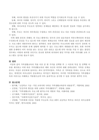 가족생활교육의 적용 이론 중 한 가지를 선택한 후 그 이론의 특성 및 선택한 이유를 제시하고 이에 따른 가족생활교육의 예와 자신의 의견을 설명하시오-4