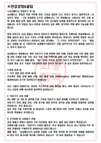 삼성메디슨 면접기출(최신)+꿀팁[최종합격!] +1000대기업 1차 직무면접 + 2차 임원면접 최종합격자 답안-3
