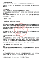 삼성메디슨 면접기출(최신)+꿀팁[최종합격!] +1000대기업 1차 직무면접 + 2차 임원면접 최종합격자 답안-4