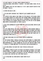 시큐아이 면접기출(최신)+꿀팁[최종합격!] +1000대기업 1차 직무면접 + 2차 임원면접 최종합격자 답안-4