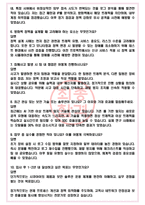 시큐아이 면접기출(최신)+꿀팁[최종합격!] +1000대기업 1차 직무면접 + 2차 임원면접 최종합격자 답안-5