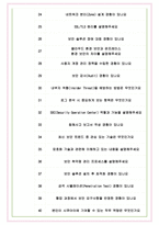 시큐아이 면접기출(최신)+꿀팁[최종합격!] +1000대기업 1차 직무면접 + 2차 임원면접 최종합격자 답안-9