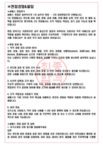 세메스 면접기출(최신)+꿀팁[최종합격!] +1000대기업 1차 직무면접 + 2차 임원면접 최종합격자 답안-3