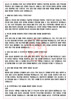 세메스 면접기출(최신)+꿀팁[최종합격!] +1000대기업 1차 직무면접 + 2차 임원면접 최종합격자 답안-4