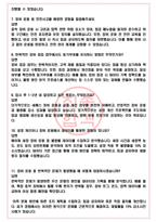 세메스 면접기출(최신)+꿀팁[최종합격!] +1000대기업 1차 직무면접 + 2차 임원면접 최종합격자 답안-5