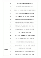 세메스 면접기출(최신)+꿀팁[최종합격!] +1000대기업 1차 직무면접 + 2차 임원면접 최종합격자 답안-7