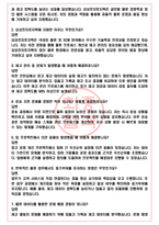 삼성전자로지텍 면접기출(최신)+꿀팁[최종합격!] +1000대기업 1차 직무면접 + 2차 임원면접 최종합격자 답안-4