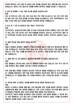 삼성전자로지텍 면접기출(최신)+꿀팁[최종합격!] +1000대기업 1차 직무면접 + 2차 임원면접 최종합격자 답안-5