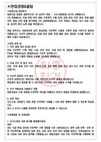 대방건설 면접기출(최신)+꿀팁[최종합격!] +1000대기업 1차 직무면접 + 2차 임원면접 최종합격자 답안-3