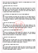 대방건설 면접기출(최신)+꿀팁[최종합격!] +1000대기업 1차 직무면접 + 2차 임원면접 최종합격자 답안-4