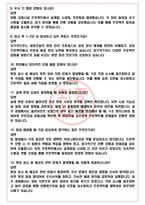 대방건설 면접기출(최신)+꿀팁[최종합격!] +1000대기업 1차 직무면접 + 2차 임원면접 최종합격자 답안-5