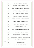 대방건설 면접기출(최신)+꿀팁[최종합격!] +1000대기업 1차 직무면접 + 2차 임원면접 최종합격자 답안-7