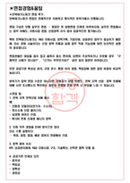 전북테크노파크 면접기출(최신)+꿀팁[최종합격!] +1000대기업 1차 직무면접 + 2차 임원면접 최종합격자 답안-3