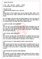 전북테크노파크 면접기출(최신)+꿀팁[최종합격!] +1000대기업 1차 직무면접 + 2차 임원면접 최종합격자 답안-4