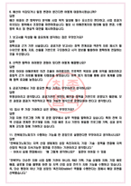 전북테크노파크 면접기출(최신)+꿀팁[최종합격!] +1000대기업 1차 직무면접 + 2차 임원면접 최종합격자 답안-5