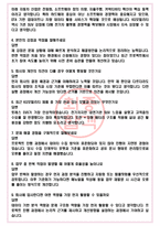 KG모빌리티 면접기출(최신)+꿀팁[최종합격!] +1000대기업 1차 직무면접 + 2차 임원면접 최종합격자 답안-4