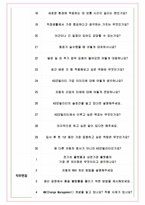 KG모빌리티 면접기출(최신)+꿀팁[최종합격!] +1000대기업 1차 직무면접 + 2차 임원면접 최종합격자 답안-6