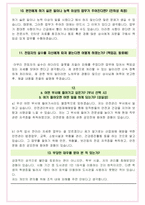 KG모빌리티 면접기출(최신)+꿀팁[최종합격!] +1000대기업 1차 직무면접 + 2차 임원면접 최종합격자 답안-16