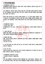 아이패밀리SC 면접기출(최신)+꿀팁[최종합격!] +1000대기업 1차 직무면접 + 2차 임원면접 최종합격자 답안-3