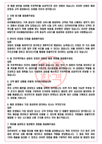 아이패밀리SC 면접기출(최신)+꿀팁[최종합격!] +1000대기업 1차 직무면접 + 2차 임원면접 최종합격자 답안-4
