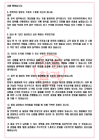 아이패밀리SC 면접기출(최신)+꿀팁[최종합격!] +1000대기업 1차 직무면접 + 2차 임원면접 최종합격자 답안-5