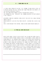 아이패밀리SC 면접기출(최신)+꿀팁[최종합격!] +1000대기업 1차 직무면접 + 2차 임원면접 최종합격자 답안-16
