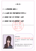남해화학 면접기출(최신)+꿀팁[최종합격!] +1000대기업 1차 직무면접 + 2차 임원면접 최종합격자 답안-2