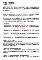 남해화학 면접기출(최신)+꿀팁[최종합격!] +1000대기업 1차 직무면접 + 2차 임원면접 최종합격자 답안-3