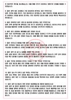 남해화학 면접기출(최신)+꿀팁[최종합격!] +1000대기업 1차 직무면접 + 2차 임원면접 최종합격자 답안-4
