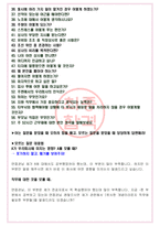 남해화학 면접기출(최신)+꿀팁[최종합격!] +1000대기업 1차 직무면접 + 2차 임원면접 최종합격자 답안-11