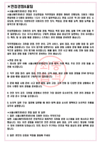서울시메트로9호선 면접기출(최신)+꿀팁[최종합격!] +1000대기업 1차 직무면접 + 2차 임원면접 최종합격자 답안-3