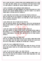 서울시메트로9호선 면접기출(최신)+꿀팁[최종합격!] +1000대기업 1차 직무면접 + 2차 임원면접 최종합격자 답안-4