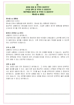 서울시메트로9호선 면접기출(최신)+꿀팁[최종합격!] +1000대기업 1차 직무면접 + 2차 임원면접 최종합격자 답안-20