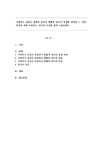 사회복지 실천의 관점에 있어서 통합적 접근이 등장한 배경과 그 개념, 특징에 대해 작성하고, 본인의 의견을 함께 서술하세요.-1
