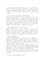 사회복지 실천의 관점에 있어서 통합적 접근이 등장한 배경과 그 개념, 특징에 대해 작성하고, 본인의 의견을 함께 서술하세요.-3
